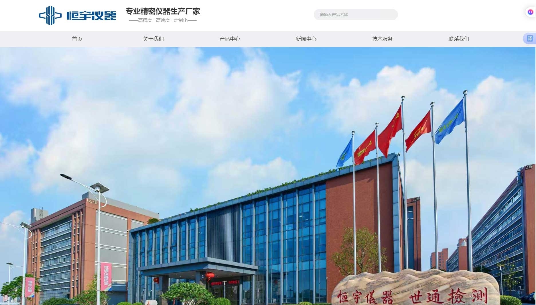 东莞市恒宇仪器有限公司